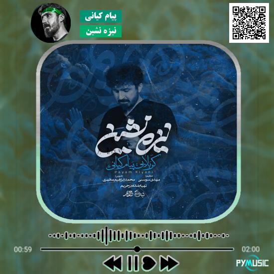 دانلود نماهنگ نیزه نشین پیام کیانی